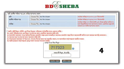new connection rebpbs|Palli Bidyut New Meter Online Application: BREB New Connection.